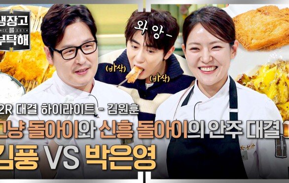 [하이라이트] 김풍마저 휘말리게 하는 \