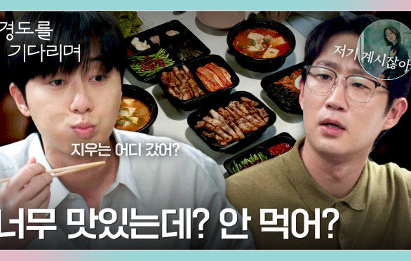 ＂너무 맛있는데?＂ (원지안 없는) 원지안 첫 출근 축하 파티하는 지리멸렬 멤버들 | JTBC 251228 방송