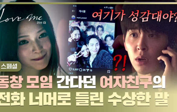 [스페셜] 나쁜 여자가 끌리는 이유... 사랑할수록 외로운 마성의 여자 김샤나에게 헤어 나오지 못하는 이시우 | JTBC 251226 방송