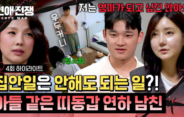 [하이라이트] 챙김받는 게 익숙한 철부지 연하 남친 엄마의 역할을 대신하는 여자 | JTBC 260714 방송