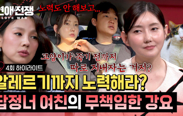 [하이라이트] ＂그렇게 노력해줄 수 있냐고＂ 심해진 알레르기에도 참으라는 답정너 여자친구 | JTBC 260714 방송