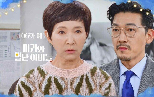 [106화 예고] 어디로 빼돌렸어? [마리와 별난 아빠들] | KBS 방송