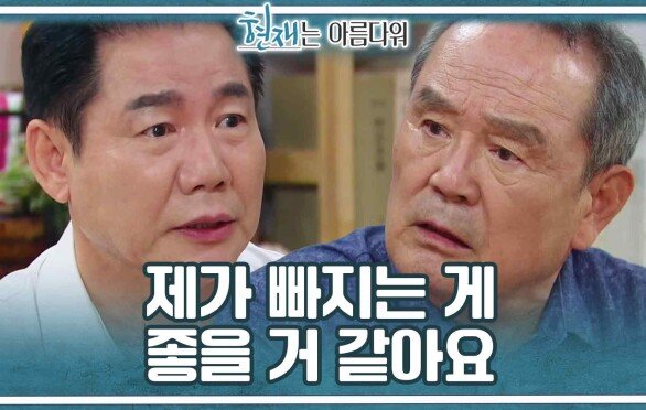 ＂현재 결혼은 어떡해요＂ 박상원과 박인환의 아버지 마음.. 좁혀지지 않는 갈등‍ | KBS 220814 방송 