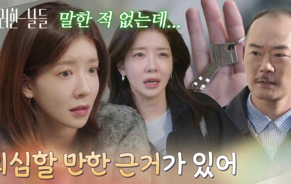 ＂의심할 만한 근거가 있어＂정일우의 말을 떠올리며 이태란을 의심해 보는 정인선 [화려한 날들] | KBS 251116 방송 