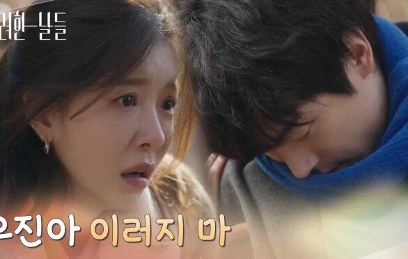 [발견 엔딩 ]＂우진아 이러지 마＂산속에 쓰러져있는 김준호를 발견하는 정인선 [화려한 날들] | KBS 251130 방송 