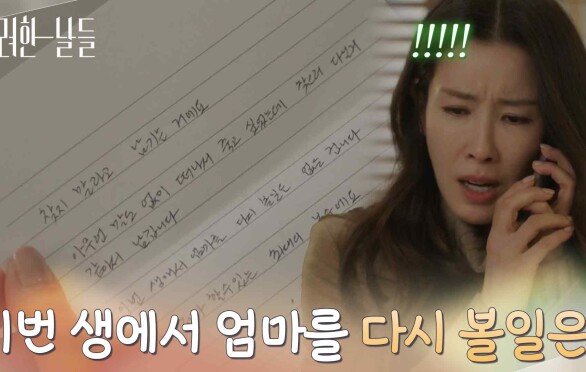 ＂이번 생에 다시 엄마 볼일 없을 겁니다＂이태란에게 편지를 쓰고 병원을 떠난 김준호 [화려한 날들] | KBS 251130 방송 