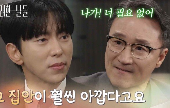 ＂그 집안이 훨씬 아깝다고요＂신수현을 반대하는 박성근때문에 회사에서 나가려는 윤현민 [화려한 날들] | KBS 251228 방송 