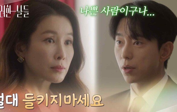 ＂아버지한테는 절대 들키지마세요＂윤현민에게 말을 안 하는 이유를 물어보는 이태란 [화려한 날들] | KBS 251228 방송 