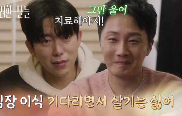 ＂심장 이식 기다리면서 살기는 싫어＂가족들에게 아픈 사실을 알리기 싫은 정일우 [화려한 날들] | KBS 260104 방송 