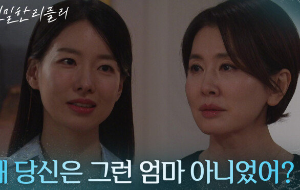 ＂왜 당신은 그런 엄마 아니었어?＂ 이시아&이일화의 팽팽한 기싸움 [친밀한 리플리] | KBS 251113 방송 