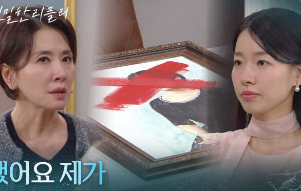 이시아가 망친 그림에 제대로 화가 난 이일화 ＂했어요 제가＂ [친밀한 리플리] | KBS 251113 방송 