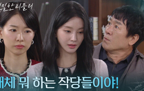 “ 아빠? ” 자신 앞에서 서로인 척을 하는 이시아&이효나에 어이없는 박철호! [친밀한 리플리] | KBS 251120 방송 