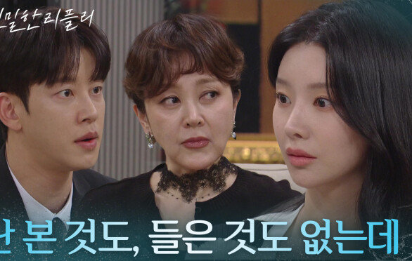 “ 너야? ” 이시아에게 영상을 보낸 사람은 이효나?! [친밀한 리플리] | KBS 251204 방송 