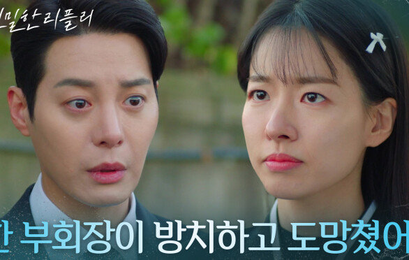 “ 우리 아빠 돌아가신 거... ” 이시아, 박철호의 죽음이라 이일화 때문이라 언급! [친밀한 리플리] | KBS 251204 방송 
