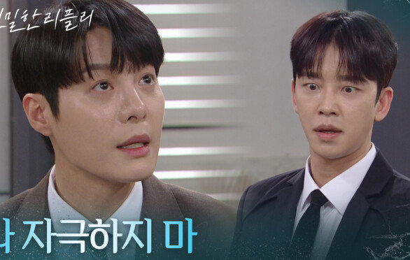 ＂나 자극하지 마＂ 서로에게 분노하는 설정환&한기웅 [친밀한 리플리] | KBS 251211 방송 