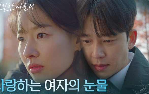 이시아의 아픔까지 품고 싶은 설정환 ＂사랑하는 여자의 눈물＂ [친밀한 리플리] | KBS 251211 방송 