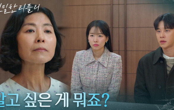 ＂알고 싶은 게 뭐죠?＂ 진실에 한발 다가선 이시아 [친밀한 리플리] | KBS 251211 방송 