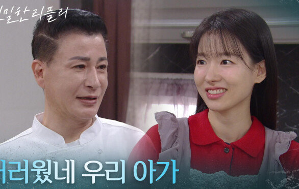 ＂서러웠네 우리 아가＂ 파파금파에게 위로받는 이시아 [친밀한 리플리] | KBS 251225 방송 