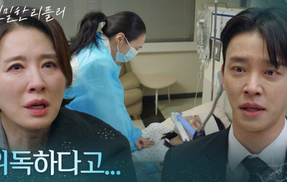 상태가 위독한 이시아?! “ 어떻게 된 거야! ” [친밀한 리플리] | KBS 260105 방송 