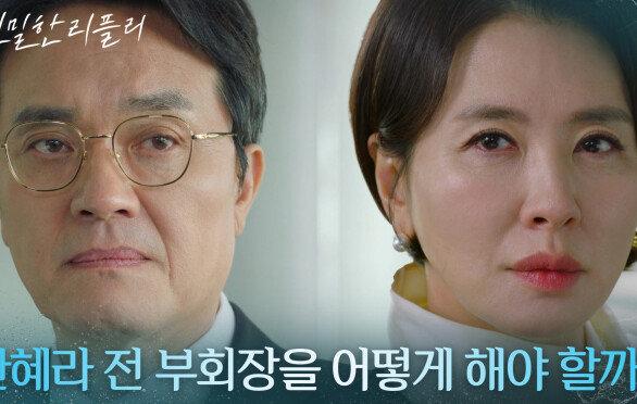 “ 당신이 저지른 짓들이.... ” 분열된 최종환과 이일화 사이?! [친밀한 리플리] | KBS 260107 방송 