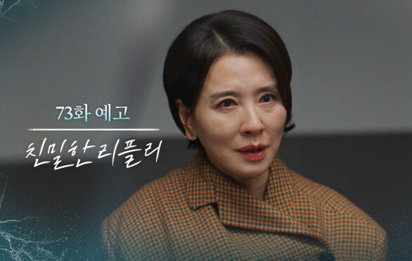 [73회 예고] 당신 자리 내가 가질 거야 통째로 [친밀한 리플리] | KBS 방송