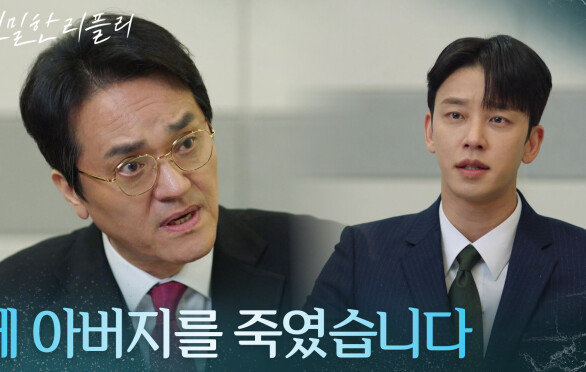 ＂제 아버지를 죽였습니다＂ 모두 앞에서 재생된 녹음, 최종환의 위기?! [친밀한 리플리] | KBS 260108 방송 