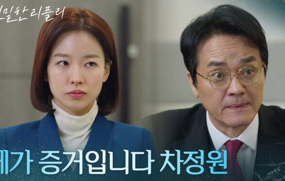 이시아의 등장에 할 말이 없어진 최종환 ＂제가 증거입니다 차정원＂ [친밀한 리플리] | KBS 260108 방송 