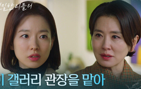 이시아에 갤러리 관장을 맡으라는 이일화! 그녀의 계획은? [친밀한 리플리] | KBS 260109 방송 