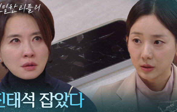 “ 사람 목숨 참 질기다는데... ” 최종환의 결정적인 증거를 손에 넣게 된 이일화! [친밀한 리플리] | KBS 260109 방송 