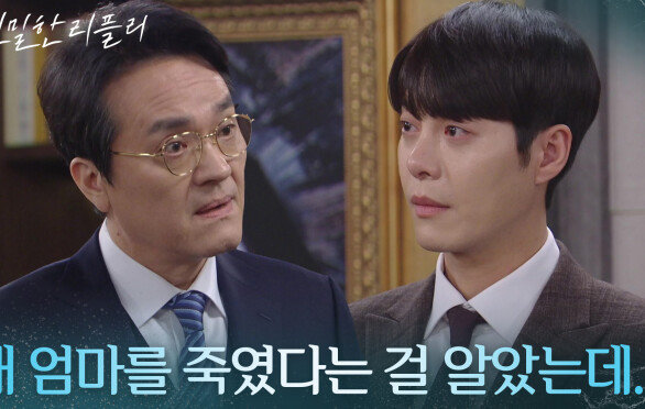 “ 근데 너 내 편은 맞는 거야? ” 최종환, 한기웅의 자신의 편이 맞는지 의심?! [친밀한 리플리] | KBS 260113 방송 