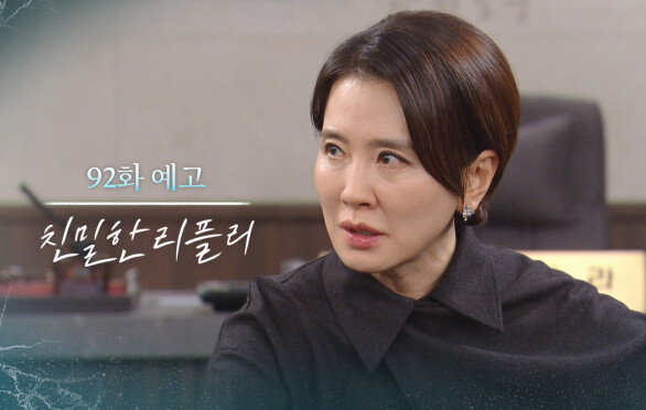 [92회 예고] 막아야 돼, 무슨 수를 쓰든! [친밀한 리플리] | KBS 방송