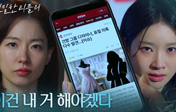 패션쇼에서 이효나의 모든 만행을 공개한 이시아! [친밀한 리플리] | KBS 260204 방송 