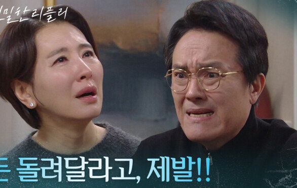 “ 돈 빼돌렸어?! ” 스위스 계좌에 돈이 없어졌다는 걸 알게 된 최종환의 극대노! [친밀한 리플리] | KBS 260218 방송 