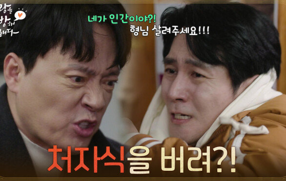 ＂처자식을 버려?!＂강화군을 찾아가 권해성을 때리는 김형묵 [사랑을 처방해 드립니다] | KBS 260301 방송 