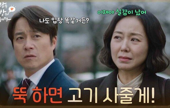 ＂뚝 하면 고기 사줄게!＂슬퍼하는 조미령을 달래주는 최대철 [사랑을 처방해 드립니다] | KBS 260308 방송 