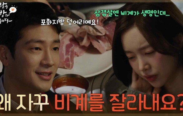 ＂왜 자꾸 비계를 잘라내는 거예요?＂소개팅 자리에서 박기웅을 떠올리는 진세연 [사랑을 처방해 드립니다] | KBS 260308 방송 