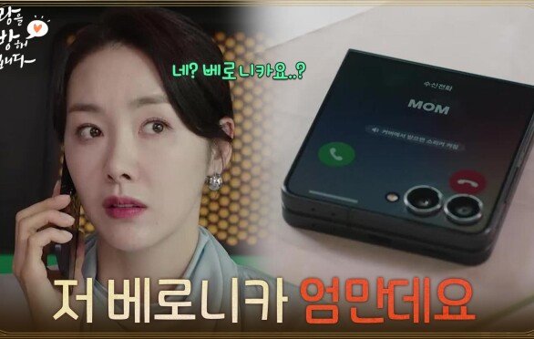 ＂저 베로니카 엄만데요＂박리원의 전화를 받게 된 소이현 [사랑을 처방해 드립니다] | KBS 260516 방송 