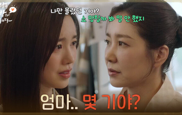 ＂엄마.. 몇 기야?＂패션쇼를 마치고 엄마의 암 사실을 확인하는 진세연 [사랑을 처방해 드립니다] | KBS 260516 방송 