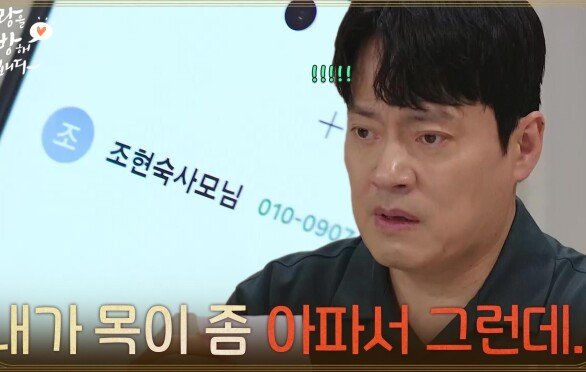 ＂내가 목이 좀 아파서 그런데..＂소이현의 거짓말 증거를 잡은 김형묵 [사랑을 처방해 드립니다] | KBS 260516 방송 