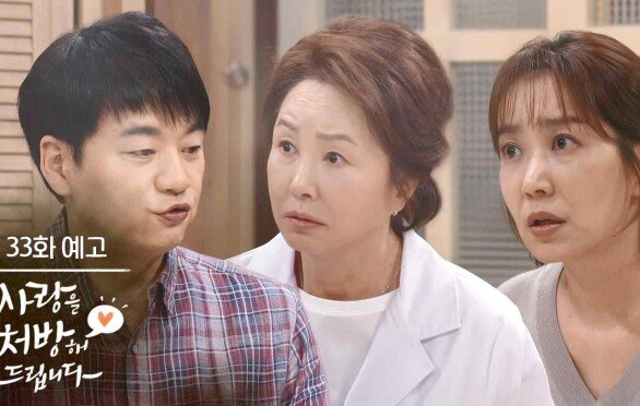 ［33회 예고］아니라고 잡아떼지 그랬어 [사랑을 처방해 드립니다] | KBS 방송