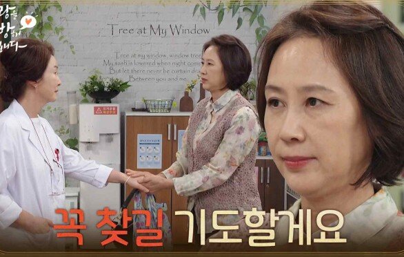 ＂꼭 찾길 기도할게요＂소문을 듣고 김미숙을 찾아온 윤복인 [사랑을 처방해 드립니다] | KBS 260531 방송 