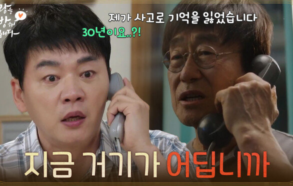 [발견 엔딩] ＂지금 거기가 어딥니까＂전화를 받은 김창완이 아빠임을 알아챈 김승수 [사랑을 처방해 드립니다] | KBS 260607 방송 