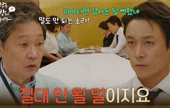 ＂절대 안 될 말이지요＂겹사돈을 극구 반대하는 주진모 [사랑을 처방해 드립니다] | KBS 260607 방송 