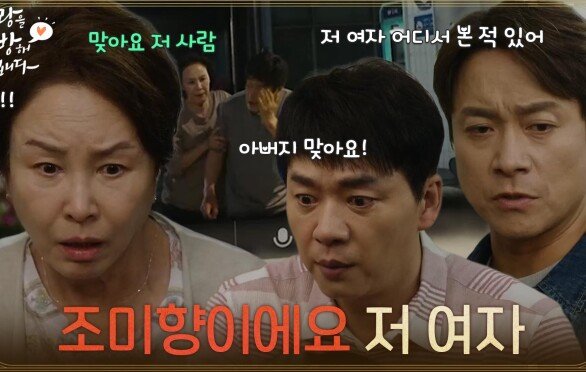 [충격 엔딩] ＂조미향이에요 저 여자＂김창완을 데려간 범인을 알게 된 김미숙 [사랑을 처방해 드립니다] | KBS 260613 방송 