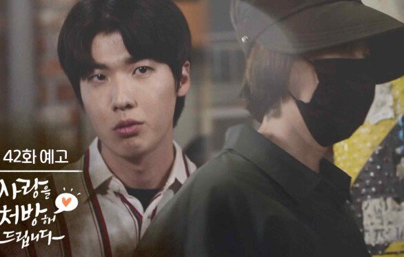 [42화 예고] 조미향이 온정에 있다고요?! [사랑을 처방해 드립니다] | KBS 방송