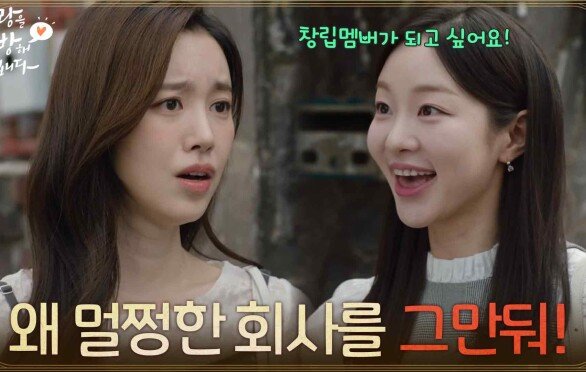 ＂왜 멀쩡한 회사를 그만둬!＂ 사표를 내고 진세연을 찾아간 정예서 [사랑을 처방해 드립니다] | KBS 260620 방송 