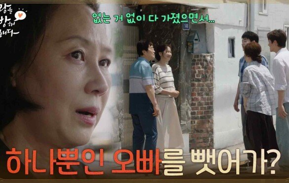 [충격 엔딩] ＂다 가졌으면서 우리 오빠를 뺏어가?＂김미숙 가족에게 돌진하는 윤복인 [사랑을 처방해 드립니다] | KBS 260621 방송 