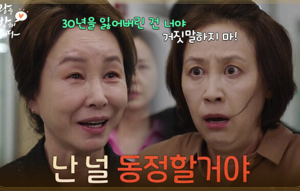 ＂난 널 동정할거야＂윤복인을 직접 찾아간 김미숙의 사이다 발언 [사랑을 처방해 드립니다] | KBS 260705 방송 