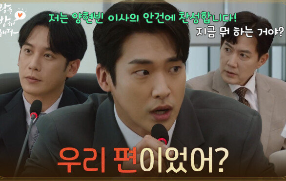 ＂우리 편이었어?＂류진 편인 줄 알았던 한승원의 정체 [사랑을 처방해 드립니다] | KBS 260705 방송 