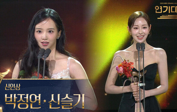 ‘화려한 날들’ 박정현, ‘독수리 5형제를 부탁해’ 신슬기, 신인상 수상! | KBS 251231 방송